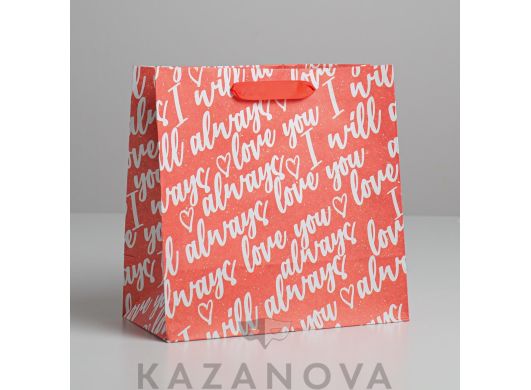 Пакет подарочный крафтовый "I will always love you" 22×22×11 см